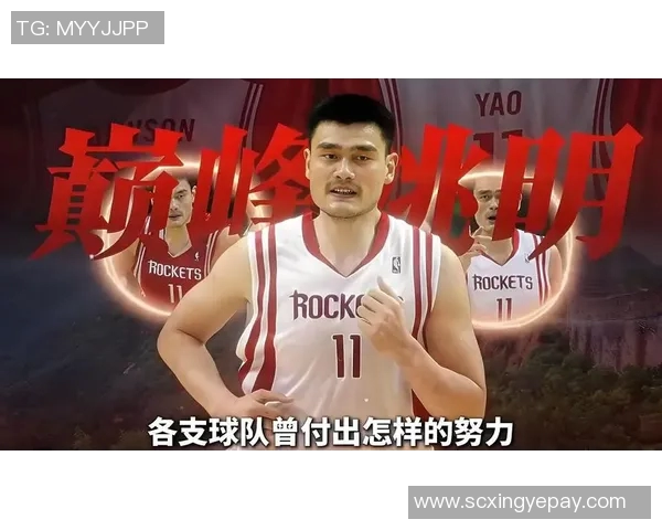 巅峰姚明投射技术解析与篮球战术的完美结合探讨